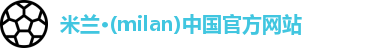 米兰